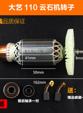 适配大艺PMC01-110瓷砖切割机开墙槽切割云石机转子电机线圈配件