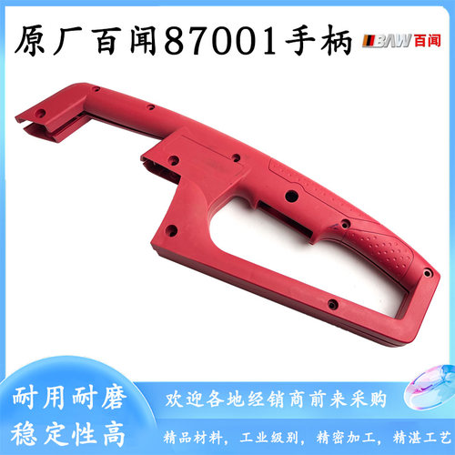 百闻钢材切割机开关手柄