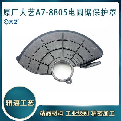 原厂大艺A7-8805保护罩弹簧配件