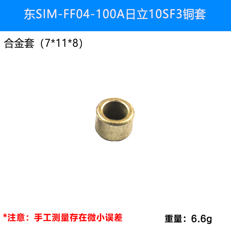 配东成FF04-100A角磨机头壳铜套