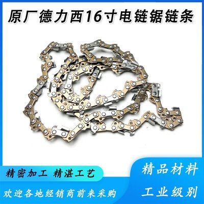 原厂德力西5016/6018/405链条