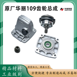 原厂华丽109角磨光机外壳头壳总成组件9650齿轮前盖输出轴配件