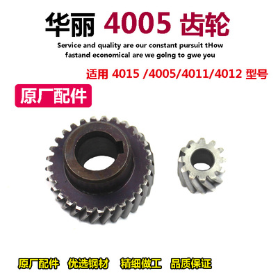 原厂华丽405雷威博普凯诺锐派新牌风火雷4005石材切割机云石齿轮