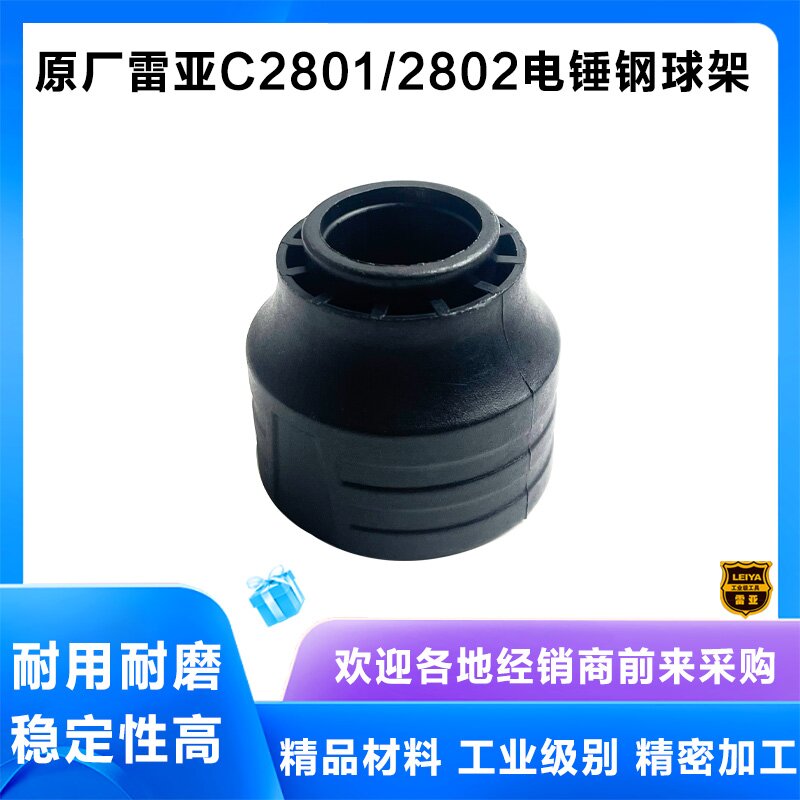 原厂雷亚精力C2802/2801配件图片