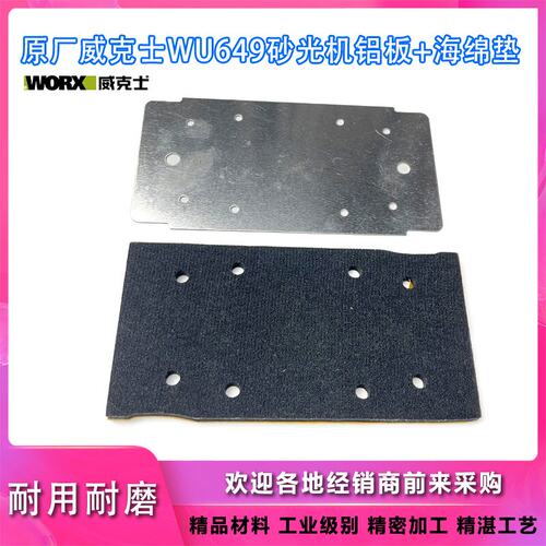 威克士WU649砂光机铝板抛光棉
