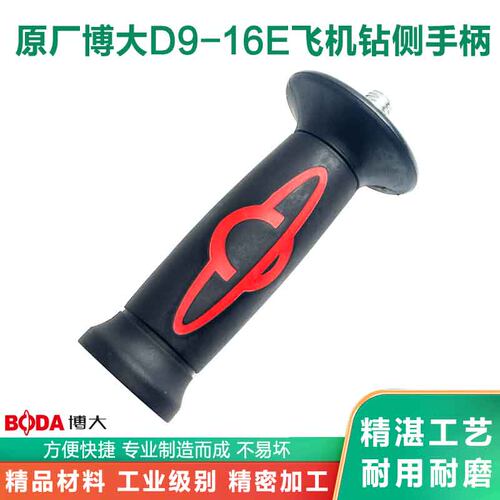 博大D9-16E飞机钻侧手柄