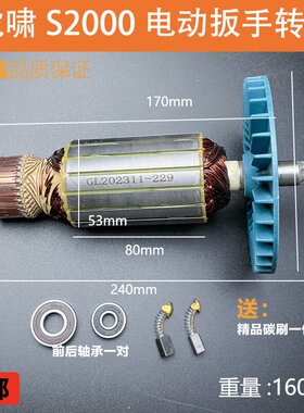 适配虎啸S2000/S2000L电动扳手转子电扳手电机线圈纯铜转子配件
