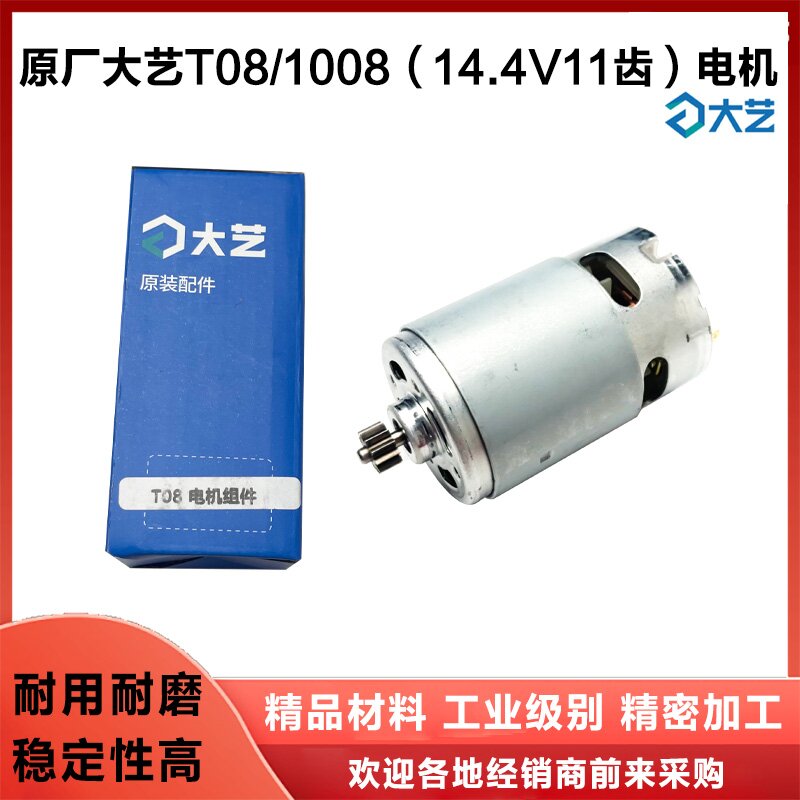 原厂大艺T08/1008工具配件