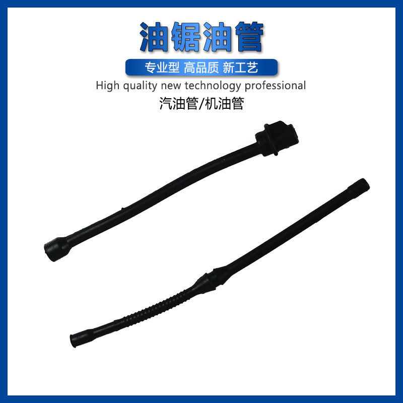 油锯52/58/59伐木锯用汽油锯汽油管机油管油锯燃油管润滑油管配件