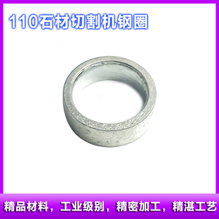 适配东成Z1E-FF02-110切割机距离圈垫圈 云石机配件钢套头壳配件