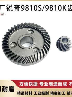 原厂KEN锐奇9810S角磨机齿轮9810K磨光机大小齿轮电动工具配件
