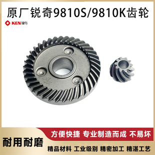 原厂KEN锐奇9810S角磨机齿轮9810K磨光机大小齿轮电动工具配件