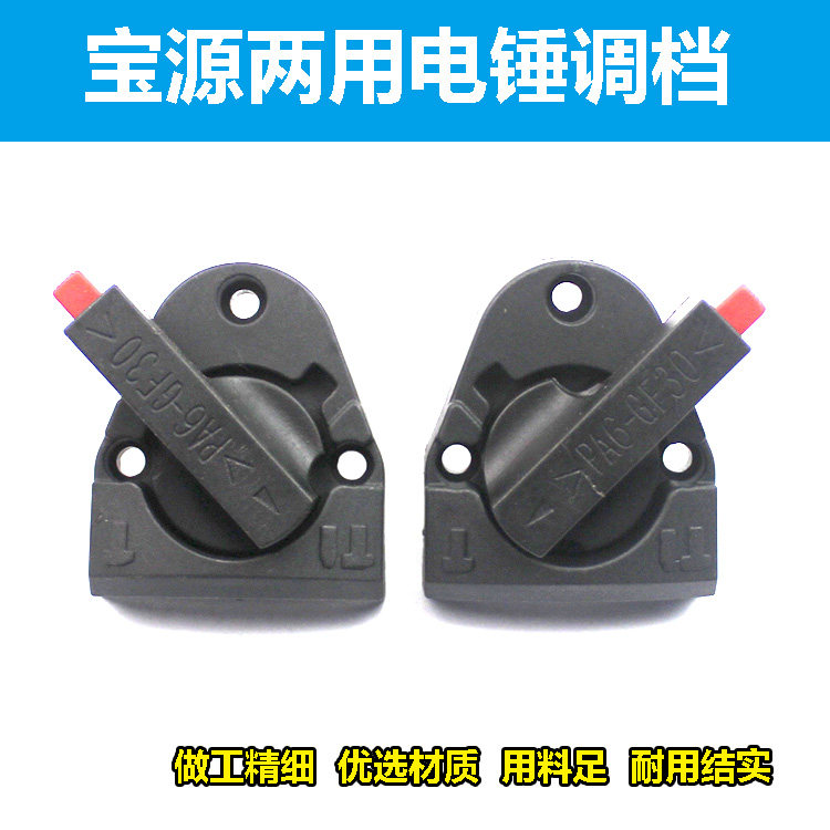 SHENGSHI BAOYUAN BIKUO 83028 전기 해머 변환 기어 스위치 ST284 이중 용도 다기능 액세서리에 적합