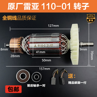 原厂雷亚创造坦克精力110-01云石机转子定子石材切割机电机配件