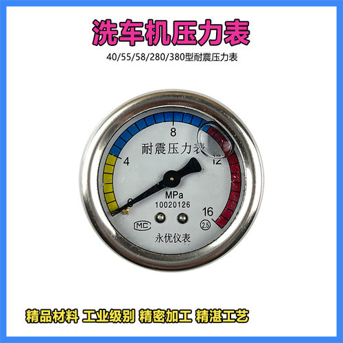 55/58/28/380超高压手提式清洗机洗车机配件水压表抗震压力表配件