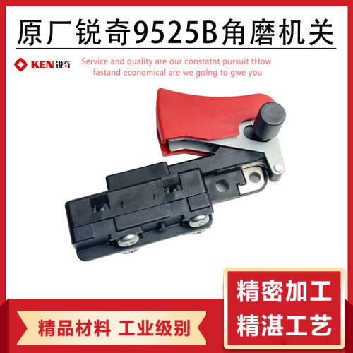 原厂锐奇角磨机9525B/9550B开关