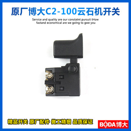 原厂博大C2-110云石机开关C5石材切割机开关110/4100防尘开关配件