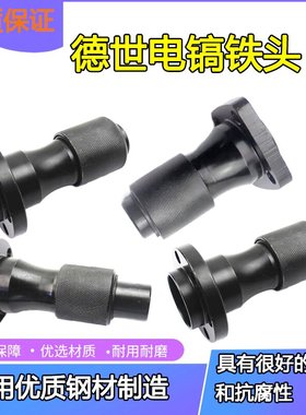 适配德世电镐铁头夹头0845KT/0840K/0855欧德龙/竞速/霹雳马铁头