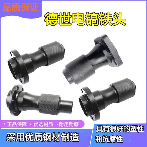 适配德世电镐铁头0845/0840/0855