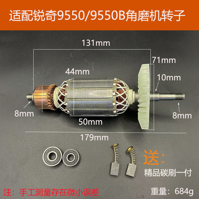 适配锐奇9525/9550B角磨机转子