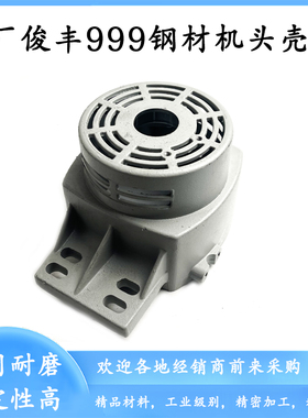 原厂俊丰355H冷切锯杉琦813切割机尖峰311钢材机999头壳铝壳配件