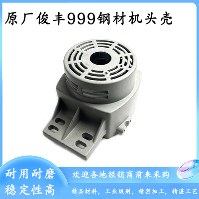 俊丰切割机999头壳铝壳配件