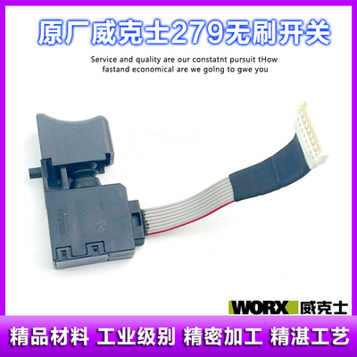 威克士WU279无刷电动扳手开关
