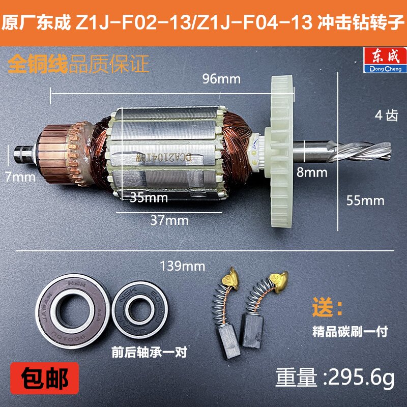 原厂东成Z1J-FF02-13配件