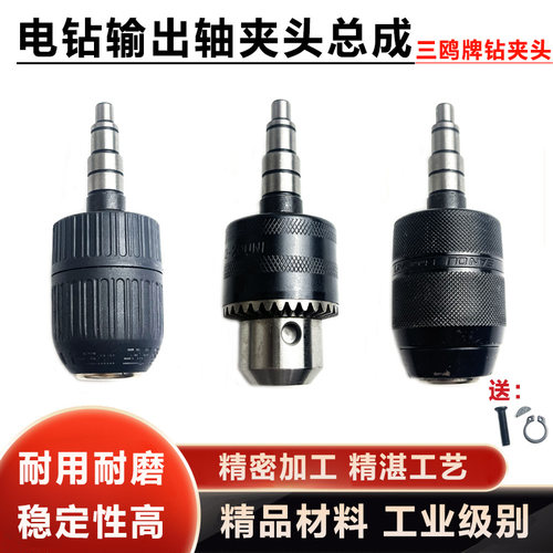 大功率10A手电钻输出轴夹头