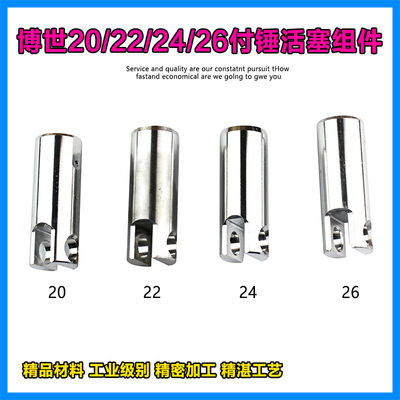 适配博世GBH2-20/22/24/26冲击钻活塞电锤活塞皮圈铝活塞气筒配件