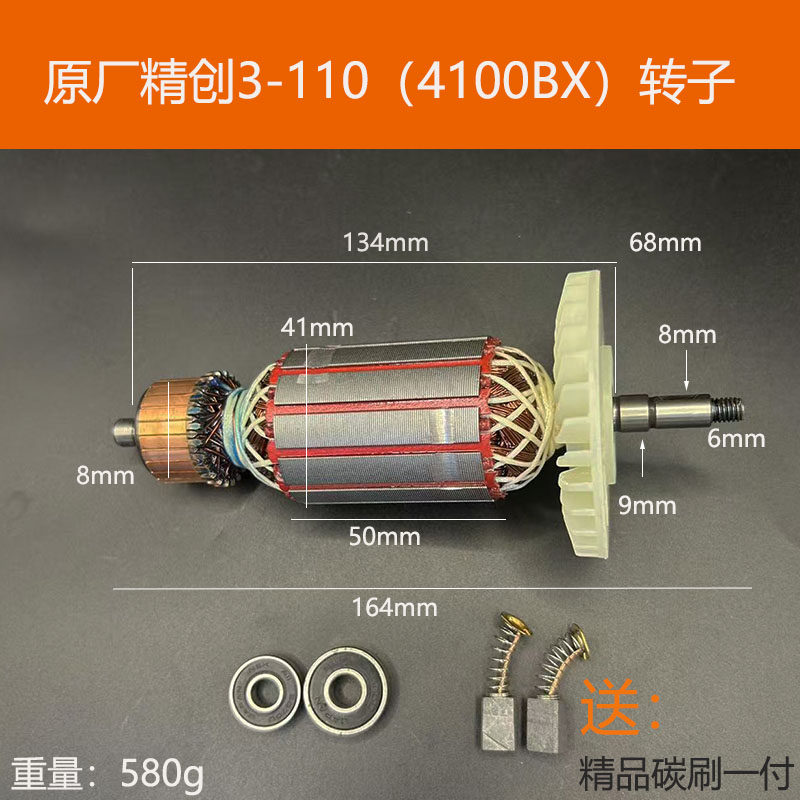 原厂精创H4100BX云石机转子定子