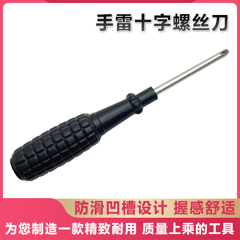 手雷柄螺丝刀十字螺丝刀梅花起子