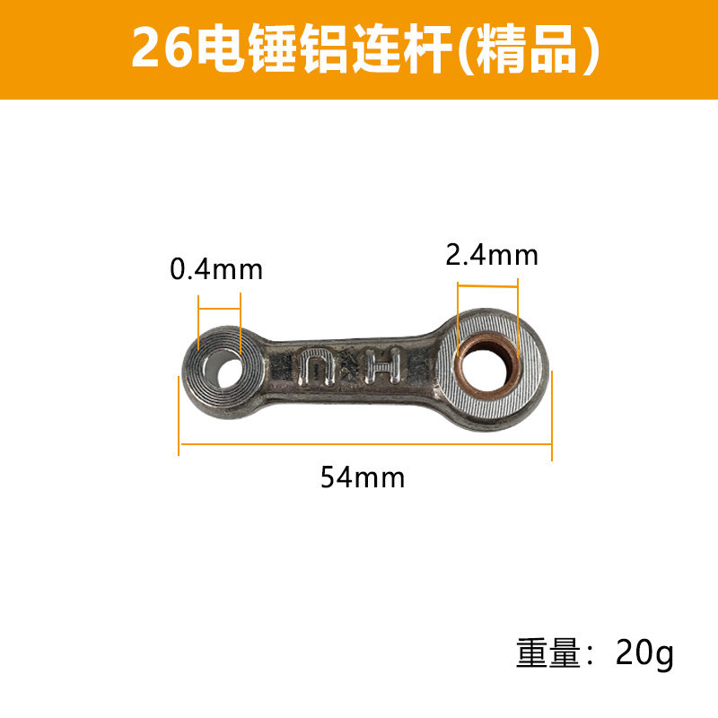 DONGCHENG FF03-26 전기 해머 연결로드에 적합 철 연결로드 니들 롤러 피스톤 연결로드 전기 해머 액세서리가있는 알루미늄 연결로드