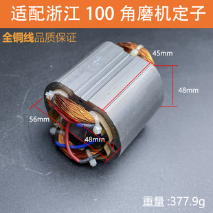 浙江100角磨机定子100型磨光机转子定子线圈配件包邮精品全铜线