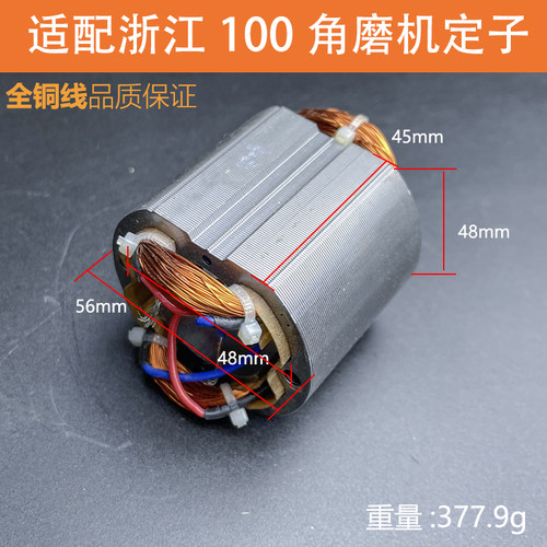 浙江100角磨机定子电机线圈配件