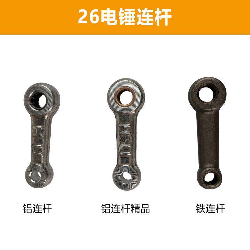 适配东成FF03-26电锤连杆铁连杆铝连杆带滚针活塞连杆电锤配件