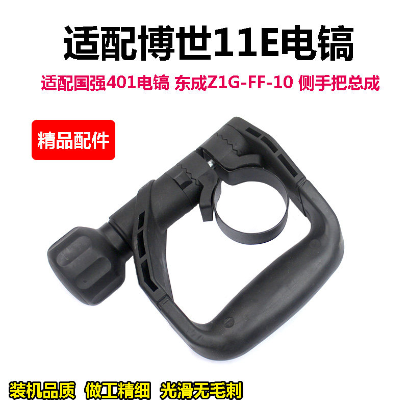 适配博世11E国强401电镐侧手把适配东成FF-10辅助把手前手柄总成