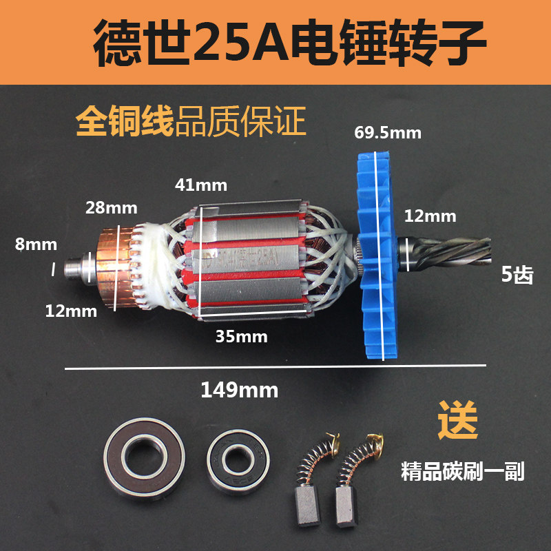 适配德世25A转子适配德世 欧德龙竞速霹雳马9028 65528型电锤5齿