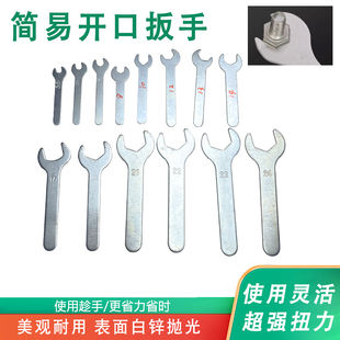 薄型开口扳手 家具电箱电器小扳手 简易扳手薄口扳手外六角板手
