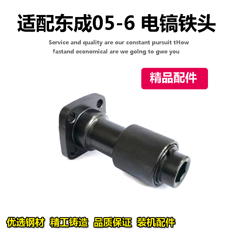 适配东成Z1G-FF05-6电镐气缸总成夹头头子电镐铁头夹头钻头配件