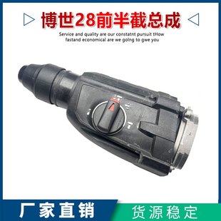 适配博世GBH2-28DV电锤机头总成冲击钻气缸齿轮箱头壳夹头套配件