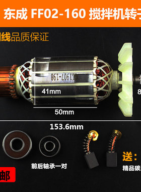 适配东成J1Z-FF03-16A手电钻转子定子FF02-160搅拌飞机钻电机配件