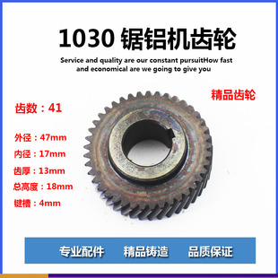 适配牧田255 LS1030 LS1020锯铝机齿轮1030齿轮百闻255锯铝机齿轮