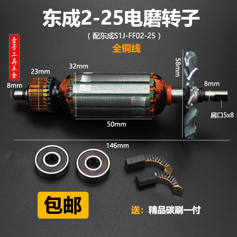 适配东成电磨内磨机电磨头S1J-FF02-25配件电磨转子电动工具转子图片
