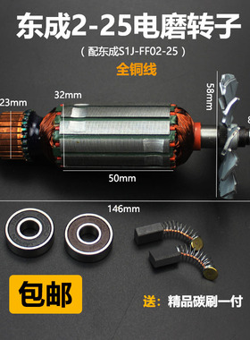 适配东成电磨内磨机电磨头S1J-FF02-25配件电磨转子电动工具转子