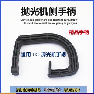 适配博大180抛光机G形型环形环型辅助弯手柄前手把手柄侧手柄配件