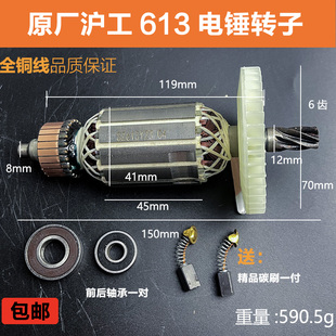 原厂沪工613转子定子达达555电锤电镐两用定子线圈电机6齿配件