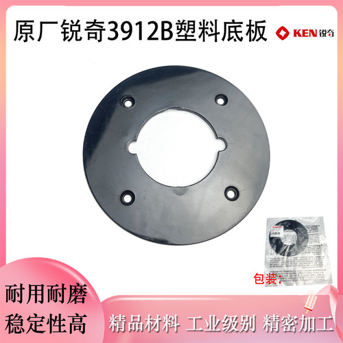 原厂锐奇3912BS雕刻机塑料底板