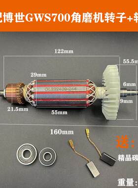适配博世GWS700角磨机转子电机