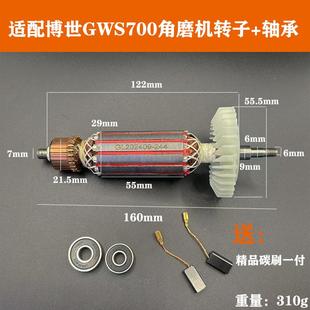 适配博世GWS700角磨机转子博士700打磨机电机线圈精品纯铜配件
